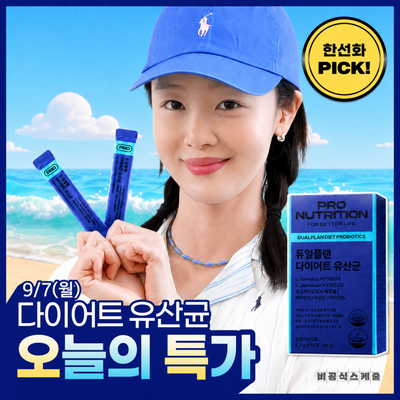 [한선화 PICK] 프로뉴트리션 듀얼플랜 다이어트 유산균 14포