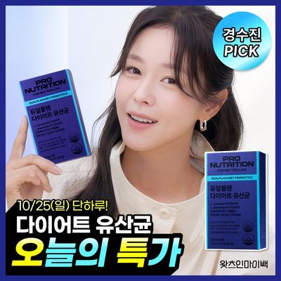 [한선화 PICK] 프로뉴트리션 듀얼플랜 다이어트 유산균 14포