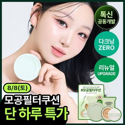 [리뉴얼/톡신 공동개발] 파넬 시카마누 세럼 인 매트쿠션 2.0 (단품/리필기획)