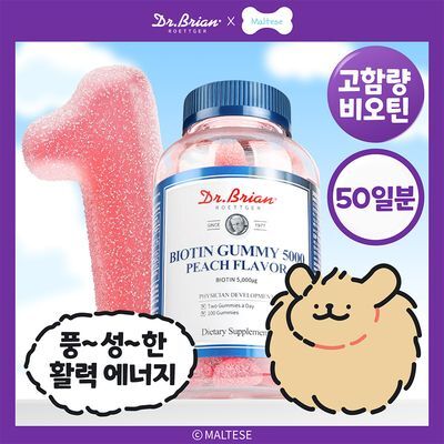 닥터브라이언 비오틴 구미 5000 복숭아맛(100구미) (50일분)