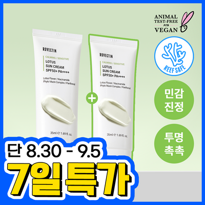[투명광채/화잘먹] 로벡틴 카밍 연꽃수 선크림 35ml 1+1 기획