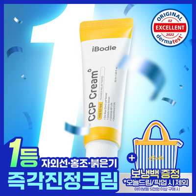 [1등 크림] 아이보들 CCP 크림 50ml