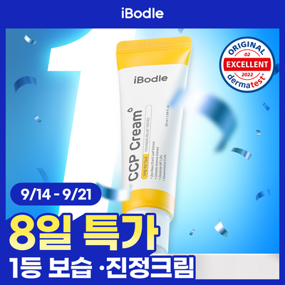 [1등 크림] 아이보들 CCP 크림 50ml