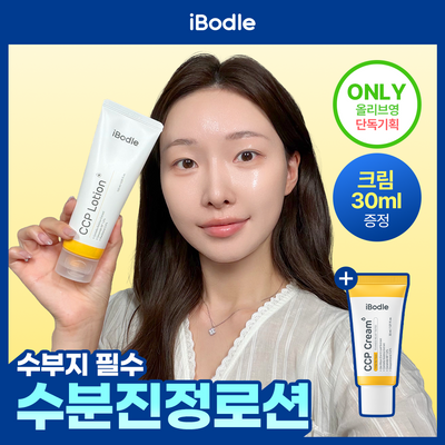 [아랑PICK/단독기획] 아이보들 CCP로션 120ml 기획/단품