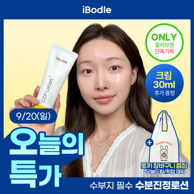[아랑PICK/단독기획] 아이보들 CCP로션 120ml 기획/단품
