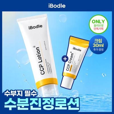 [단독기획/크림30ml 증정] 아이보들 CCP로션 120ml 기획/단품