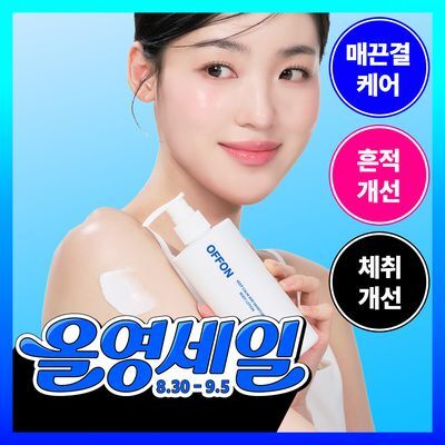[매끈결케어/여름로션] 오프온 3초흡수 바디로션 300ml