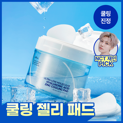 [NCT 재민PICK/쿨링진정] 이즈앤트리 초저분자 히아루론산 징크 쿨링 패드 60매
