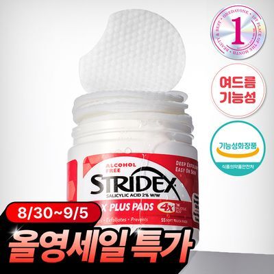 [여드름/좁쌀] 스트라이덱스 맥스플러스패드 55매 