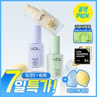 [6월올영픽/노란기순삭/퍼프2개증정] VDL 톤 스테인 컬러 코렉팅 프라이머 30ml