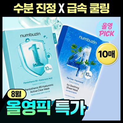 [8월올영픽/10매] 넘버즈인 마스크팩 10매 기획 2종 중 택 1 (1번/4번)
