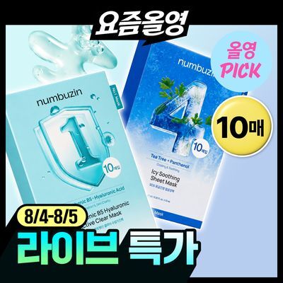 [8월올영픽/10매] 넘버즈인 마스크팩 10매 기획 2종 중 택 1 (1번/4번)