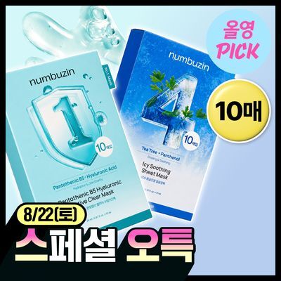 [8월올영픽/10매] 넘버즈인 마스크팩 10매 기획 2종 중 택 1 (1번/4번)
