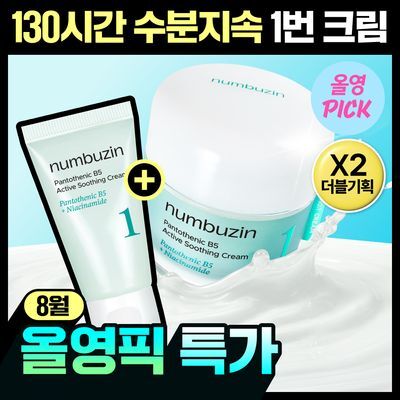 [8월올영픽/트러블손절크림] 넘버즈인 1번 판토텐산 액티브 수딩크림 80ml 1+1 기획