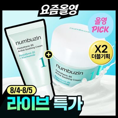[8월올영픽/트러블손절크림] 넘버즈인 1번 판토텐산 액티브 수딩크림 80ml 1+1 기획