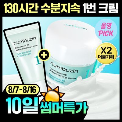 [8월올영픽/트러블손절크림] 넘버즈인 1번 판토텐산 액티브 수딩크림 80ml 1+1 기획