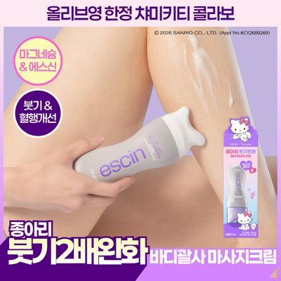 비클리닉스 마그네슘 플러스 에스신 바디 괄사 마사지 크림 150ml 2종 택1 (챠미키티 에디션 / 일반)