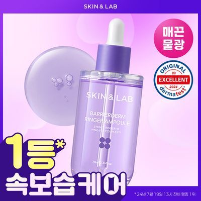 [속보습케어] 스킨앤랩 베리어덤 링거 앰플70ml