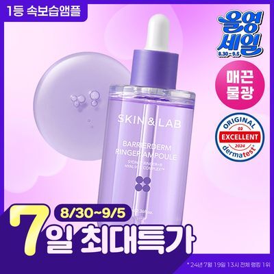 [속보습케어] 스킨앤랩 베리어덤 링거 앰플70ml