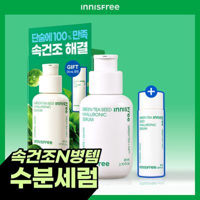 [수분/보습] 이니스프리 그린티 씨드 히알루론산 수분 세럼 80ml 기획 (+25ml)