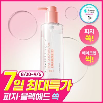 [7일특가/피지&블랙헤드 순싹/화해1위] 에스네이처 아쿠아 라이스 클렌징오일 200ml