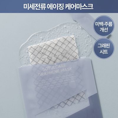 AROCELL Botulcare Graphene Mask