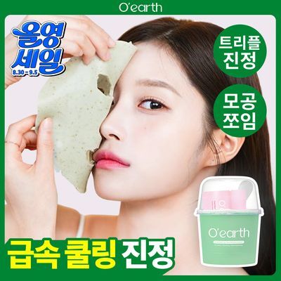 [급속쿨링진정/모공쪼임] 오어스 쿨 시카 티트리 모델링 팩 풀패키지