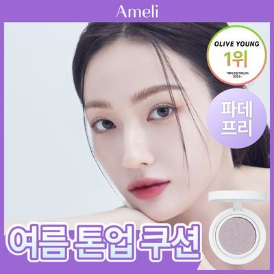 [NEW] 아멜리 컴플리먼트 시리즈 쿠션 보라 SPF50+, PA+++