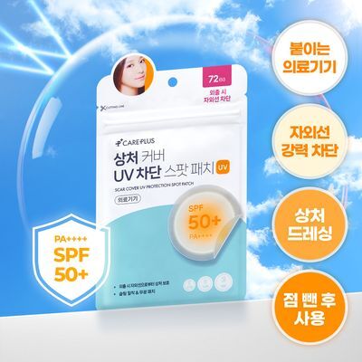 [점 뺀 후 사용/의료기기] 케어플러스 상처 커버 UV 차단 스팟 패치 72매