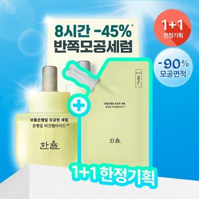 [반쪽모공/리필기획] 한율 보들은행잎 모공핏 세럼 기획 40ml 기획
