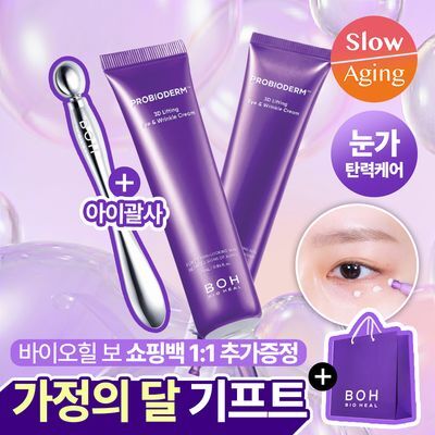 [눈가탄력케어] 바이오힐 보 프로바이오덤 3D 리프팅 아이&링클 크림 25ml (기획)