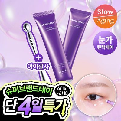 [슈브데특가][눈가&목주름케어] 바이오힐보 3D 리프팅 아이&링클 크림 25ml (더블/트리플)