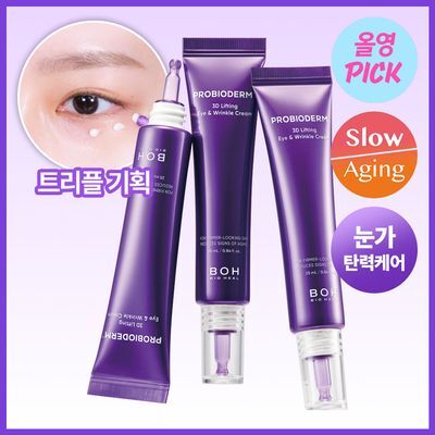 [눈가&목주름케어] 바이오힐보 3D 리프팅 아이&링클 크림 25ml (더블/트리플)