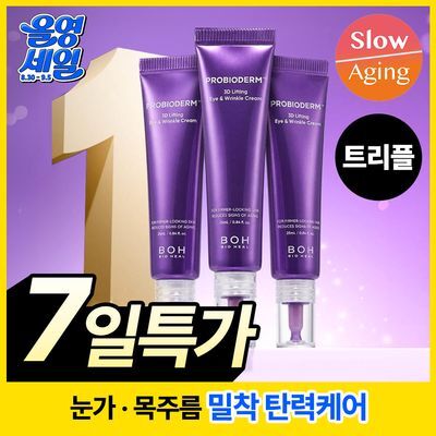[눈가&목주름케어] 바이오힐보 3D 리프팅 아이&링클 크림 25ml (더블/트리플)