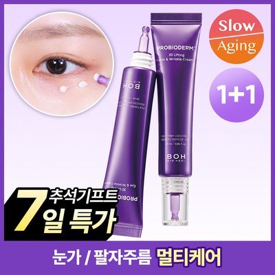 [눈가&목주름케어] 바이오힐보 3D 리프팅 아이&링클 크림 25ml (더블/트리플)