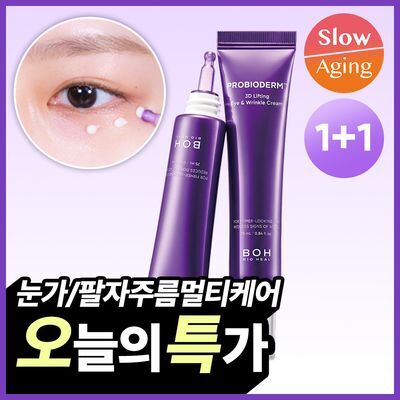 [눈가&목주름케어] 바이오힐보 3D 리프팅 아이&링클 크림 25ml (더블/트리플)