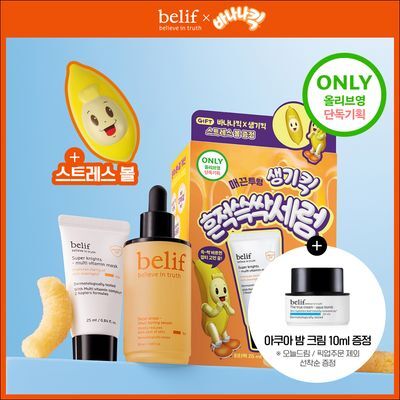 [결광톤업][대용량] 빌리프X바나나킥 비타C토닝 세럼 50ml 기획 (+비타팩 25ml, 스트레스볼)