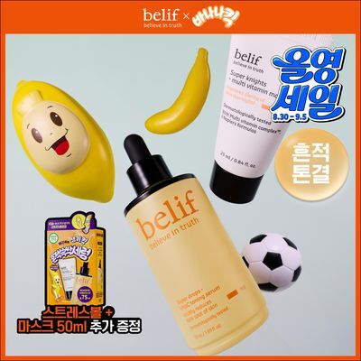 [결광톤업][대용량] 빌리프X바나나킥 비타C토닝 세럼 50ml 기획 (+비타팩 25ml, 스트레스볼)