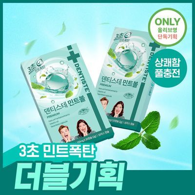 덴티스테 민트볼 20입 더블기획 / 대용량 5팩 기획
