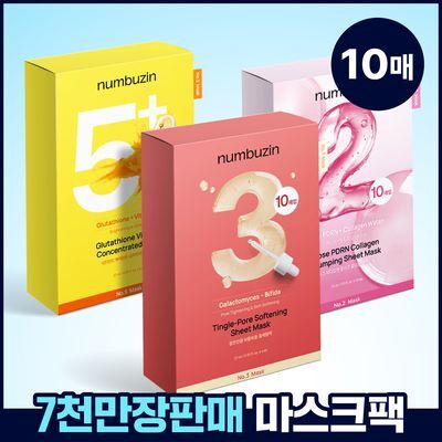 [10매] 넘버즈인 마스크팩 10매 기획 3종 중 택 1 (2번,3번,5번)