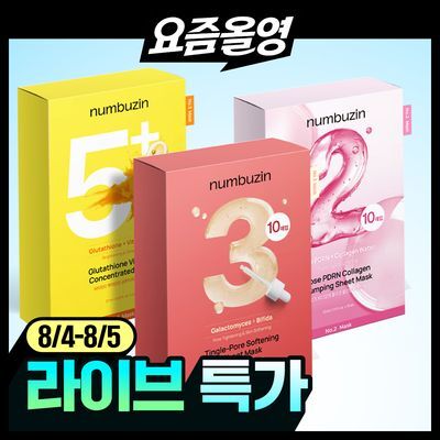[10매] 넘버즈인 마스크팩 10매 기획 3종 중 택 1 (2번,3번,5번)