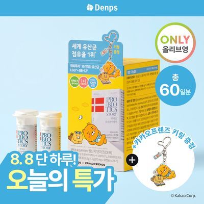 [덴프스X카카오프렌즈] 덴마크 유산균이야기 30캡슐 1+1 (+카카오프렌즈 키링) (60일분)