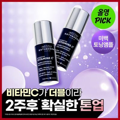 [10월 올영픽/4주미백]에스테덤 비타민C2 미백 앰플 10ml 2입 기획 (기미잡티)