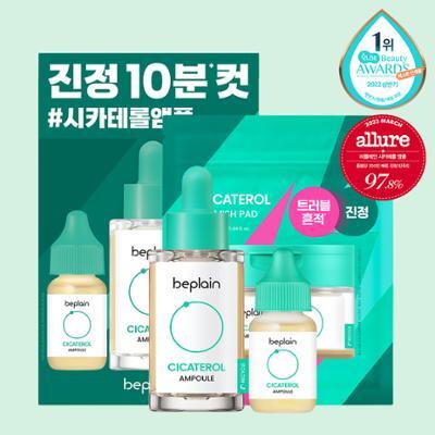 [급속진정/단독기획] 비플레인 시카테롤 앰플 30ml 기획(+15ml+패드10매)