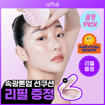 [8월올영픽/속광톤업] 아떼 톤업 선쿠션 SPF50+ 3colors 기획/단품
