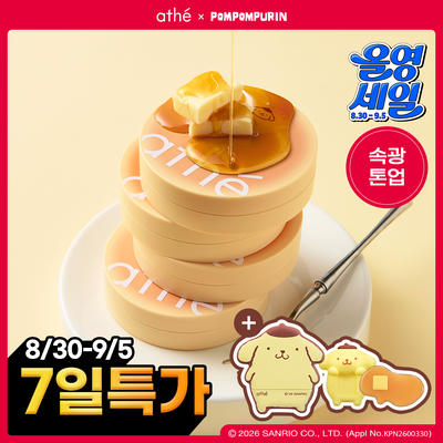 [속광톤업] 아떼 톤업 선쿠션 SPF50+ 3colors 기획/단품