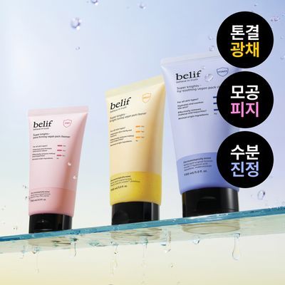[투명광채/모공청소/수분진정] 빌리프 슈퍼나이츠 비건 팩 클렌저 150ml 단품/기획 (브라이트/포어퍼밍/하이수딩)
