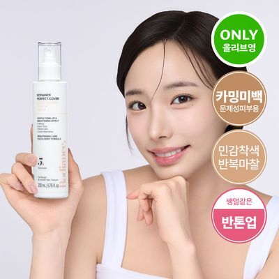 바디언스 퍼펙트커버 착색 미백 카밍 톤업 크림 200ml