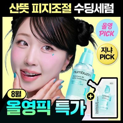 [8월올영픽/트러블진정세럼] 넘버즈인 1번 판토텐산 액티브업 수딩세럼 50ml 리필기획 (50ml+50ml)