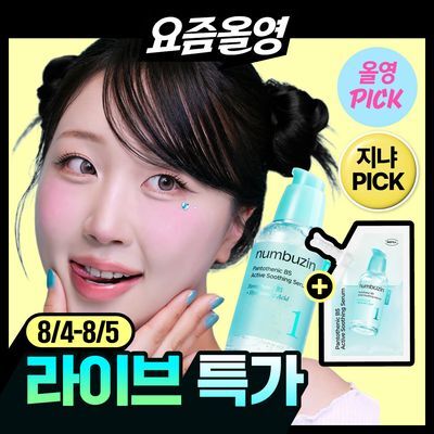 [8월올영픽/트러블진정세럼] 넘버즈인 1번 판토텐산 액티브업 수딩세럼 50ml 리필기획 (50ml+50ml)
